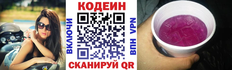 закладки  Десногорск  Кодеиновый сироп Lean напиток Lean (лин) 